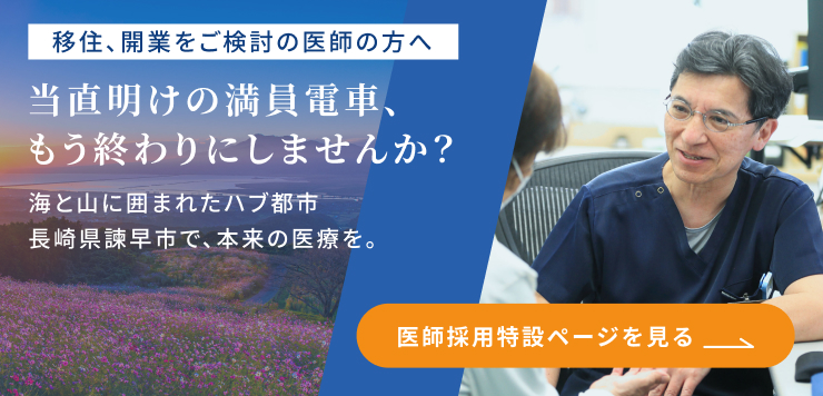 医師採用特設ページのバナー