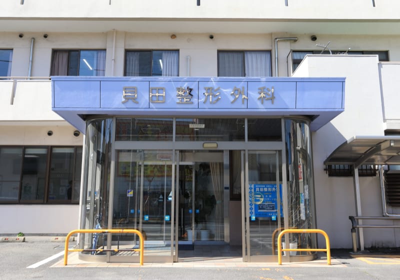 貝田整形外科の入口